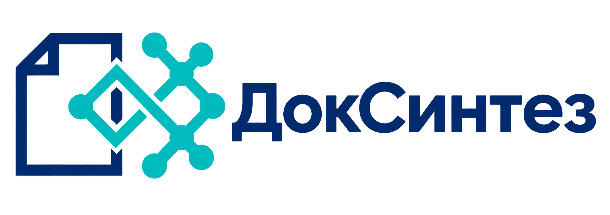 ДокСинтез — Локальная гибридная система автоматизации документооборота и финансового контроля